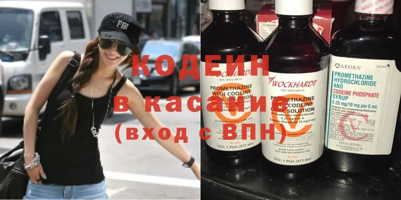 Кодеин напиток Lean (лин)  Болохово 